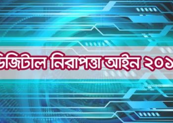 সাইবার ট্রাইবুনালে ধর্ম অবমাননার মামলা, পুলিশ খুঁজছে অপরাধীদের