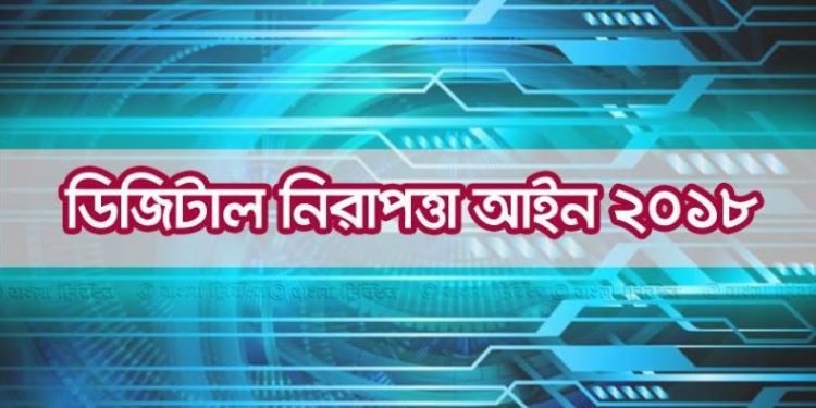 সাইবার ট্রাইবুনালে ধর্ম অবমাননার মামলা, পুলিশ খুঁজছে অপরাধীদের
