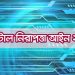 সাইবার ট্রাইবুনালে ধর্ম অবমাননার মামলা, পুলিশ খুঁজছে অপরাধীদের