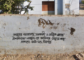 সারাদেশে সমকামী অধিকার কর্মীর গ্রেফতার দাবিতে দেয়াল লিখন