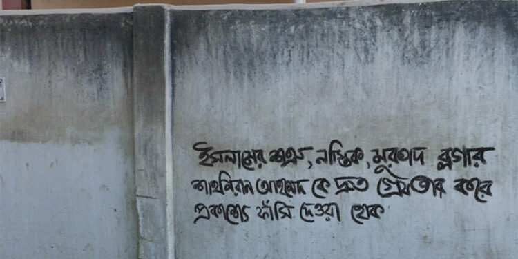 অনলাইন এক্টিভিস্ট-ব্লগারের গ্রেফতার ও নাগরিকত্ব বাতিলের দাবিতে সারাদেশে দেয়াল গ্রাফিতি
