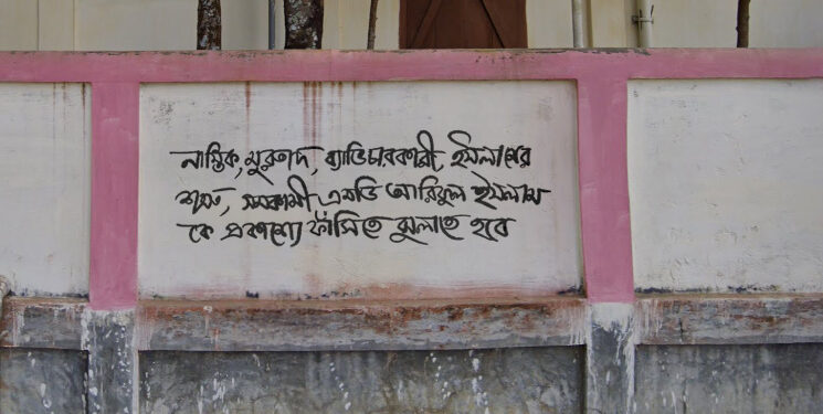 সমকামী অধিকার কর্মীর গ্রেফতার ও ফাঁসির দাবিতে সারাদেশে গ্রাফিতি