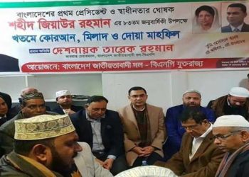 লন্ডনে তারেক রহমানের উপস্থিতিতে শহীদ জিয়ার ৮৩তম জন্মবার্ষিকীতে মিলাদ ও দোয়া মাহফিল