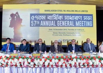 বিএসআরএমের ৫৭তম বার্ষিক সাধারণ সভা অনুষ্ঠিত