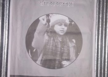 বিএনপি নেত্রীর নাগরিকত্ব বাতিল চেয়ে ছাত্রলীগের জন সংযোগ ও পোস্টারঃ উদাসীন প্রশাসন!