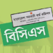 ৪৬তম বিসিএসের ফল পুনরায় দেওয়ার সিদ্ধান্ত নিল পিএসসি