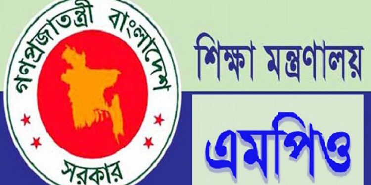 নতুন এমপিও পেলেন স্কুল-কলেজের ৫ হাজার শিক্ষক