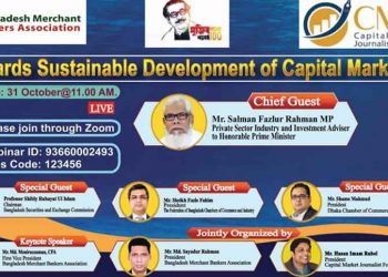 পুঁজিবাজার নিয়ে বিএমবিএ-সিএমজেএফ ওয়েবিনার আজ