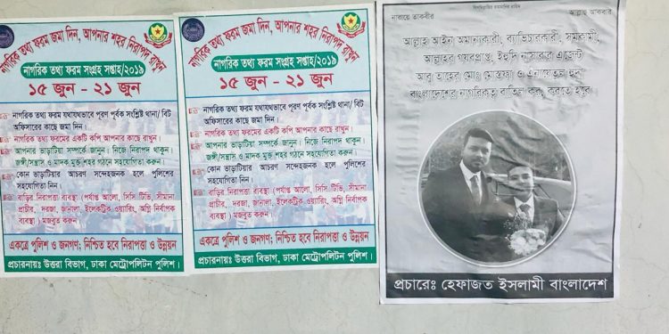 সমকামীদের প্রকাশ্যে ফাঁসিতে ঝুলানোর দাবীতে হেফাজত-এ ইসলাম-এর পোস্টার