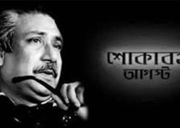 শোকের মাসকে ঘিরে আওয়ামী লীগের নানা কর্মসূচি