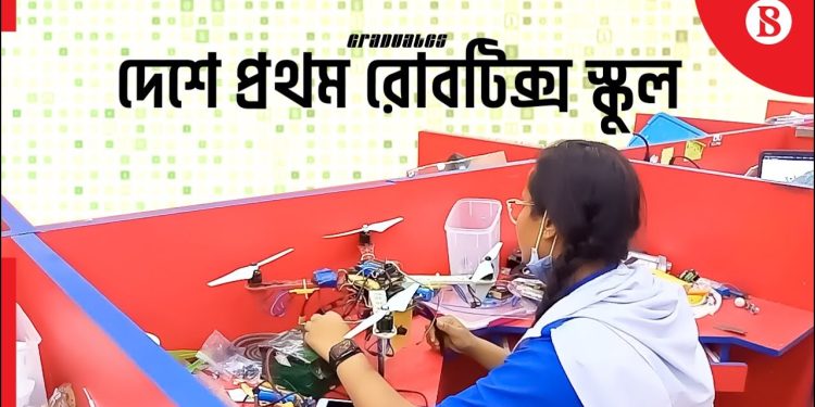 দেশের প্রথম রোবটিক্স স্কুল কুমিল্লায়